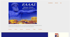 Desktop Screenshot of lapequenagrecia.com